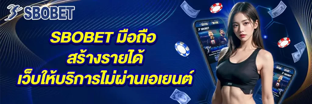 sbobet มือถือ