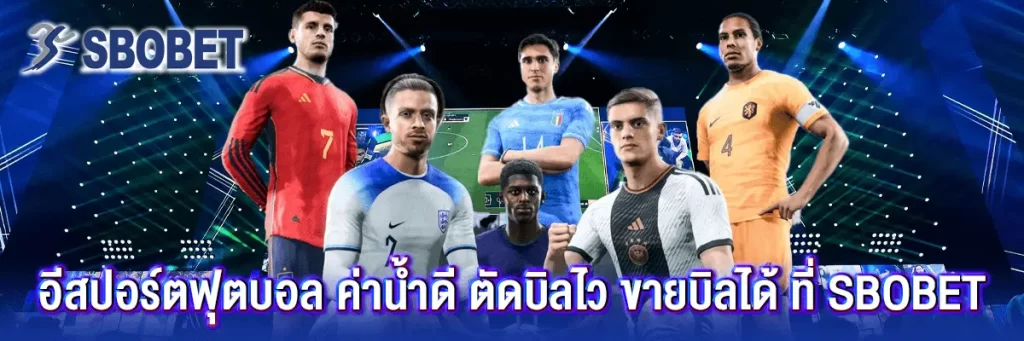 เว็บ พนันบอล