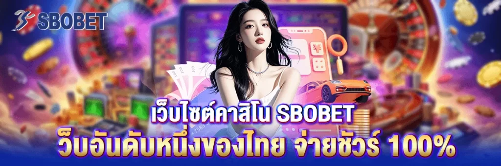 เว็บไซต์ คาสิโน