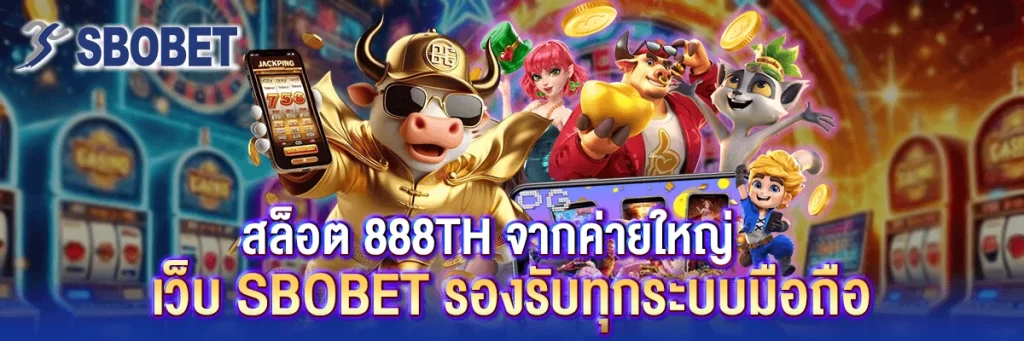 สล็อต 888th