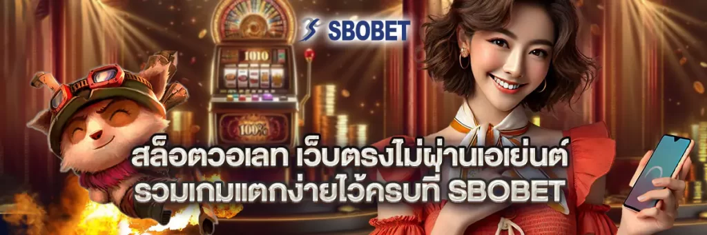 สล็อต วอ เลท
