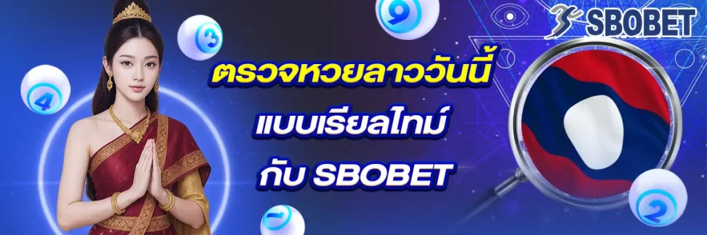 ตรวจ หวย ลาว วัน นี้
