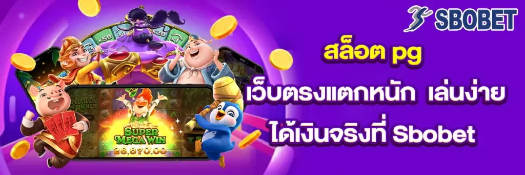 สล็อต pg