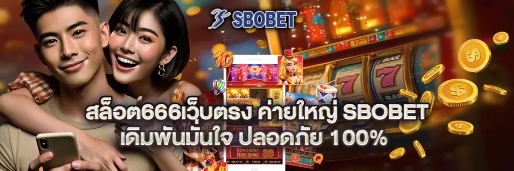 สล็อต666