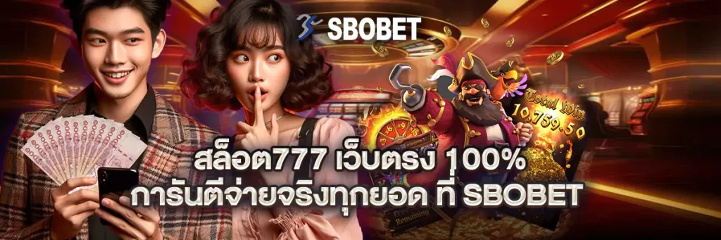 สล็อต 777