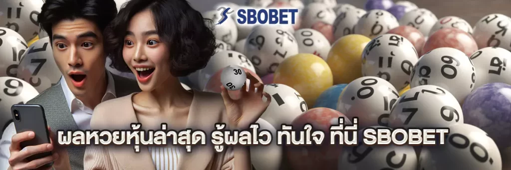 ผล หวย หุ้น