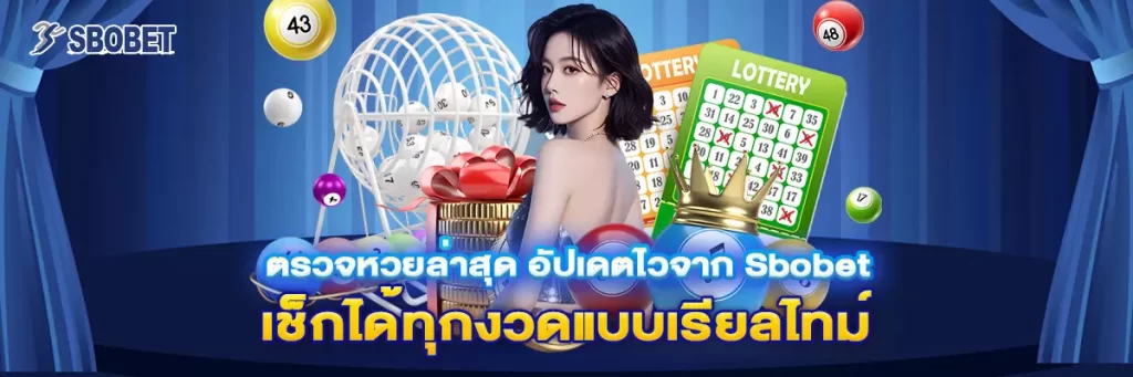 ตรวจ หวย ล่าสุด