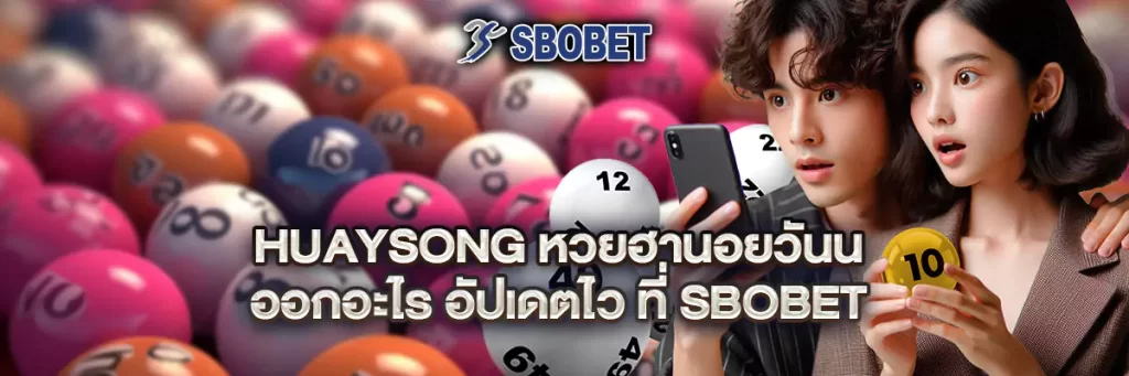 huaysong หวย ฮานอย วันนี้ ออก อะไร