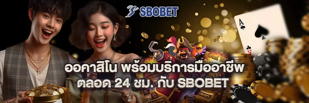 ออ คาสิโน