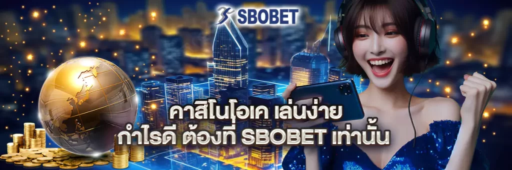 คาสิโน โอเค