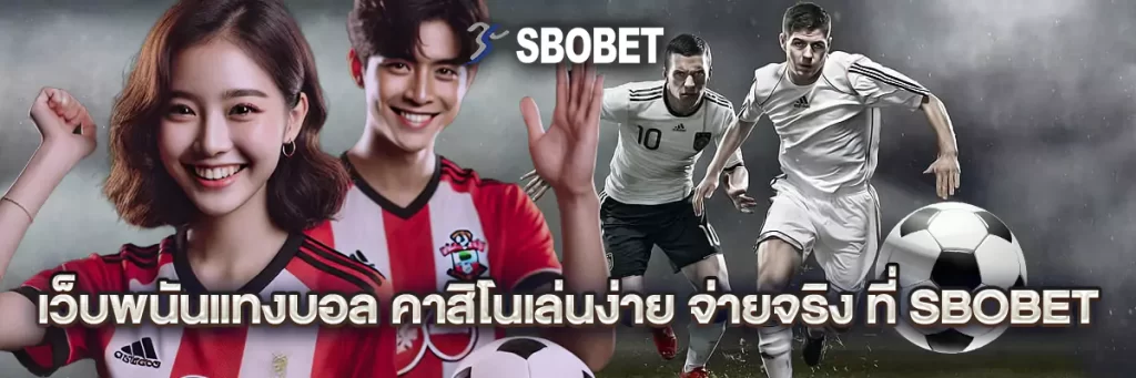 เว็บพนันแทงบอล คาสิโน