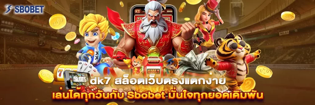 dk7 สล็อต