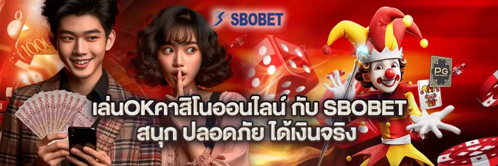ok คาสิโน ออนไลน์
