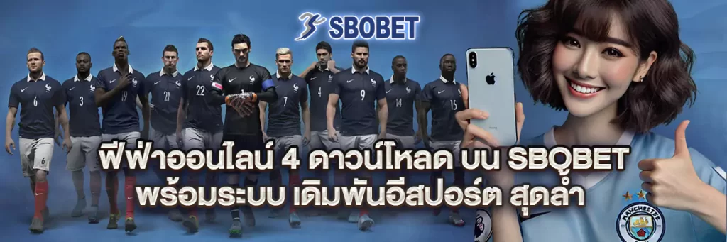 ฟีฟ่า ออนไลน์ 4 ดาวน์โหลด