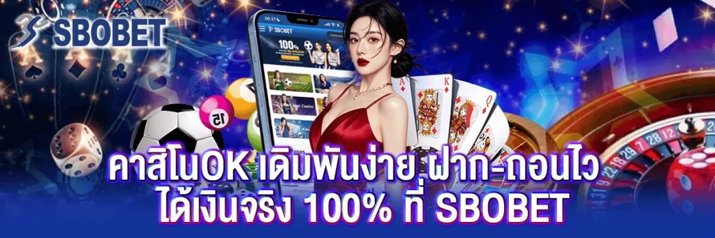 คาสิโนok
