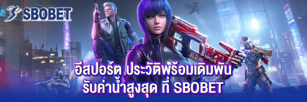 อีสปอร์ต ประวัติ