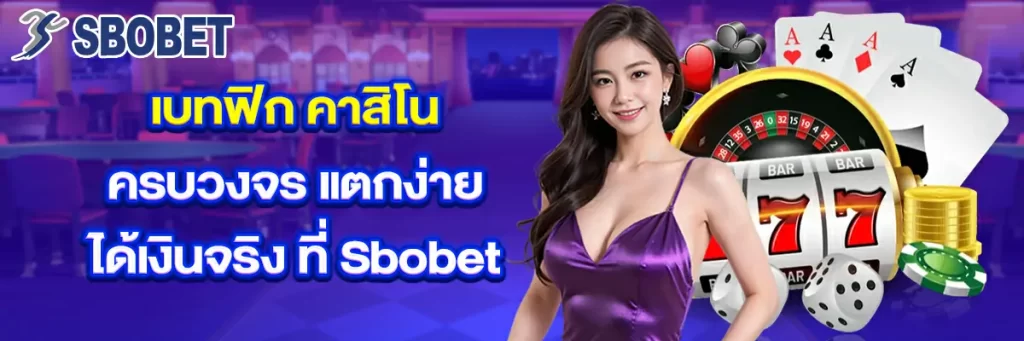 เบทฟิก คาสิโน