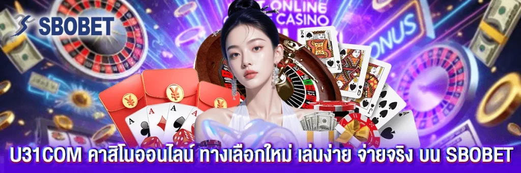 u31 com คาสิโน ออนไลน์